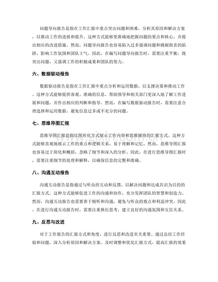 工作报告的汇报方式与角度.docx_第2页