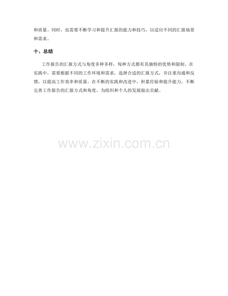 工作报告的汇报方式与角度.docx_第3页