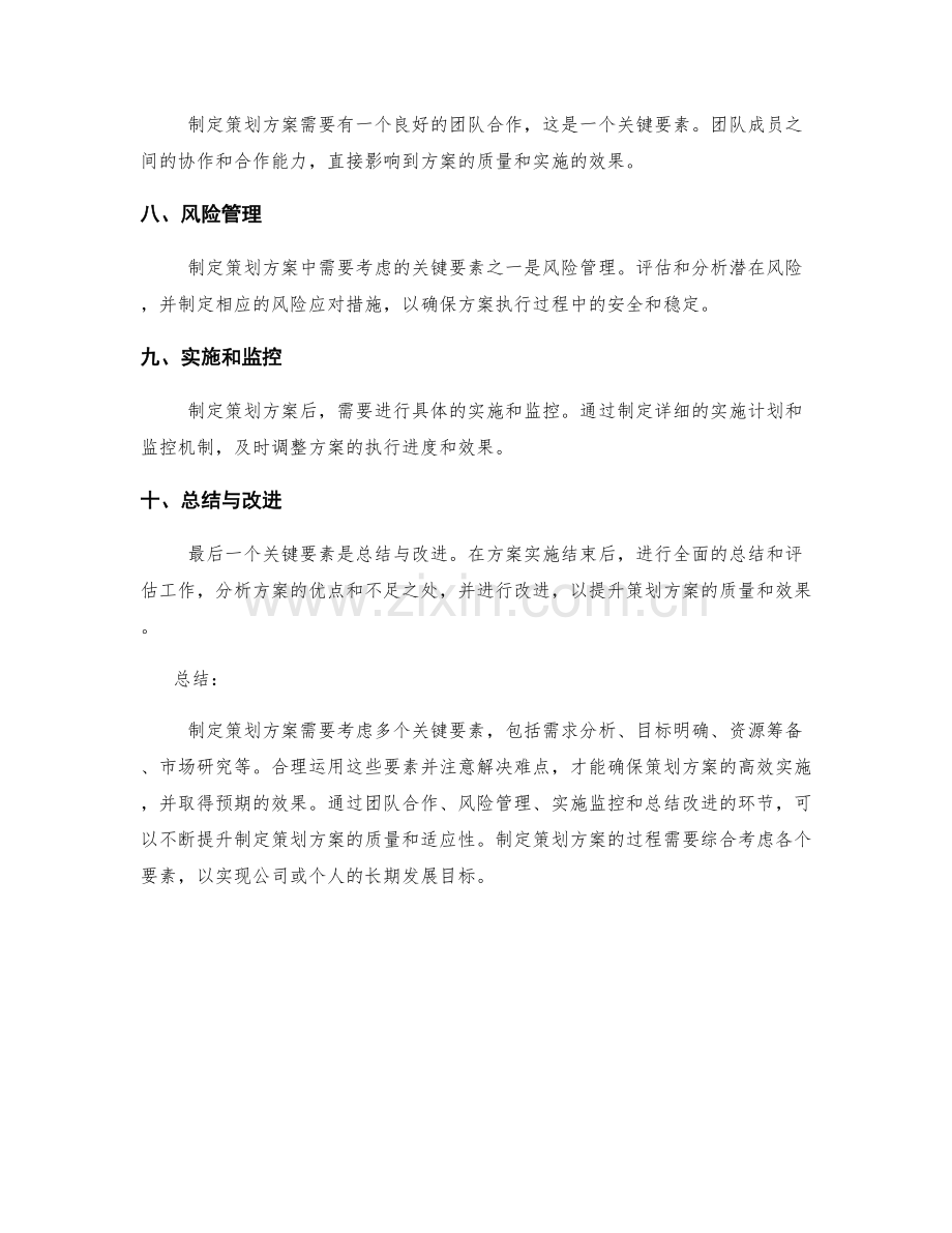 制定策划方案的关键要素与难点解析.docx_第2页