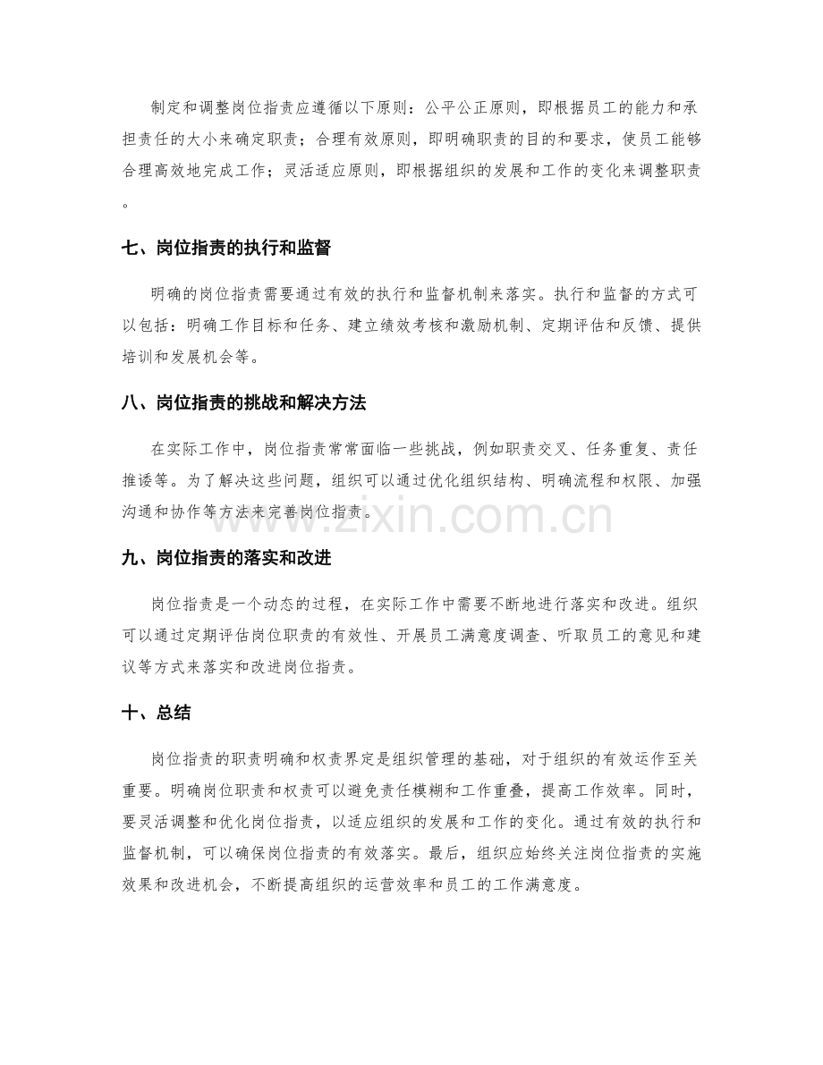 岗位职责的职责明确和权责界定.docx_第2页