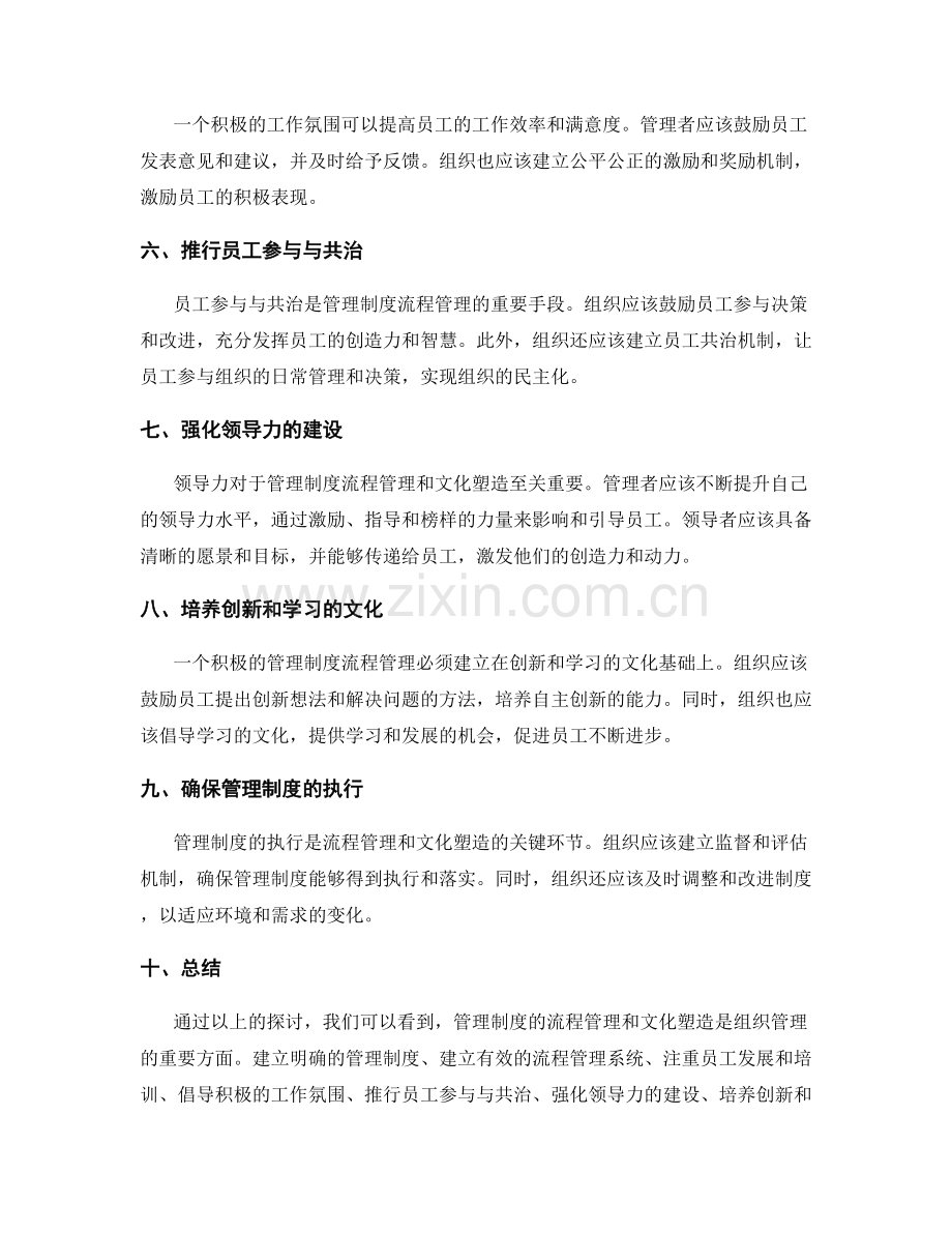 管理制度的流程管理与文化塑造的方法探索.docx_第2页