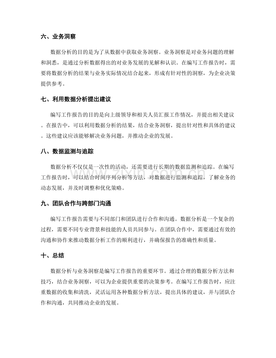 编写工作报告的数据分析与业务洞察方法.docx_第2页