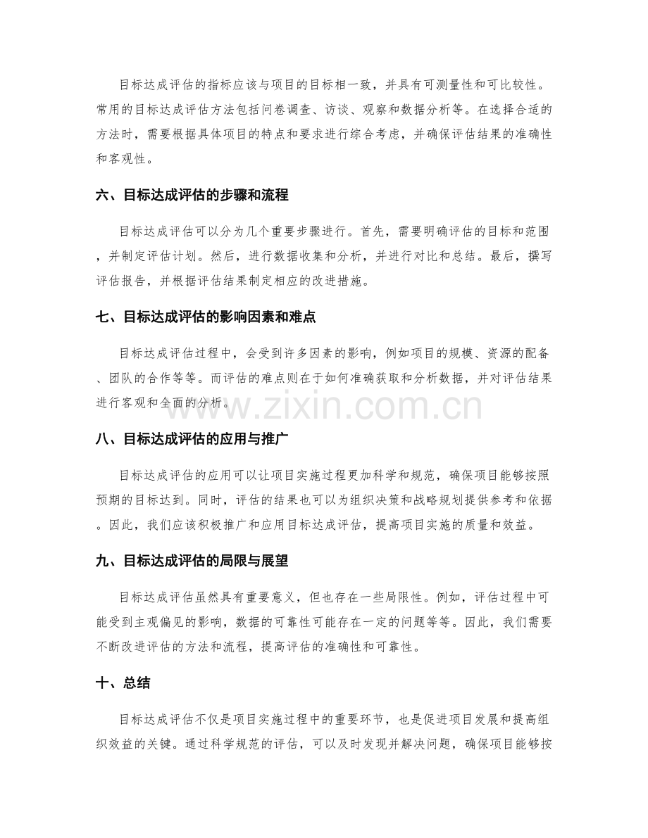 实施方案的项目实施和目标达成评估.docx_第2页