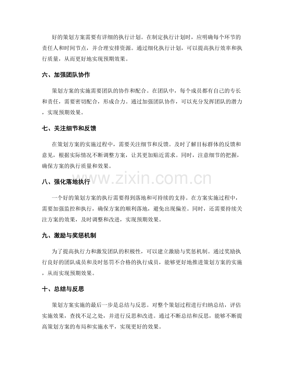 策划方案合理布局实现预期效果.docx_第2页