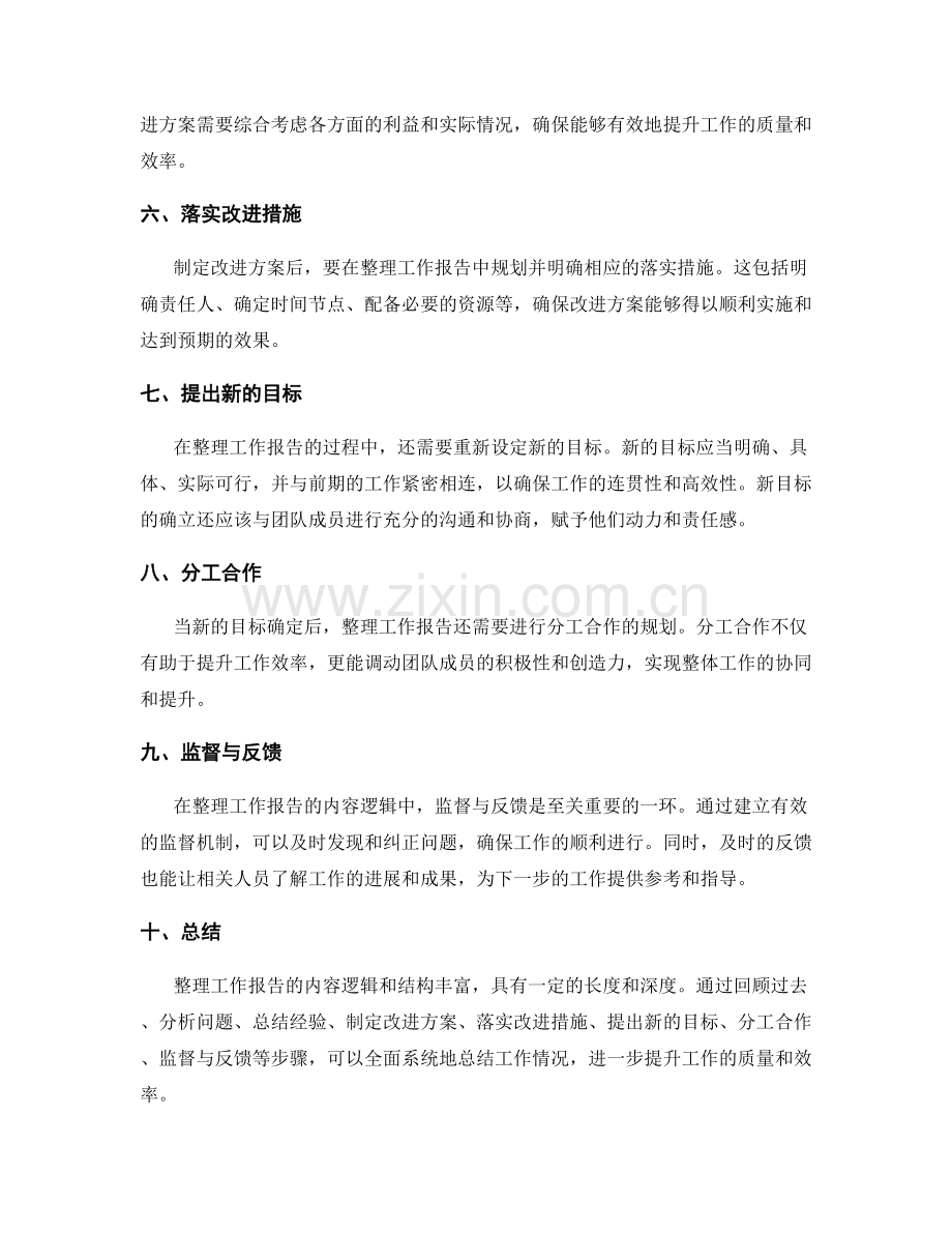 整理工作报告的内容逻辑.docx_第2页