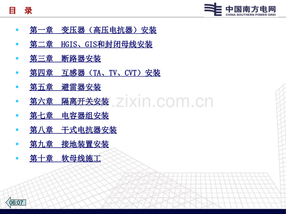 南方电网工程施工工艺控制规范第2部分：变电电气安装工程.pptx_第1页