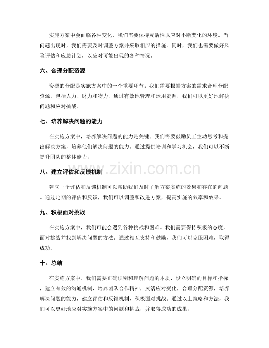 实施方案中如何应对问题与挑战.docx_第2页