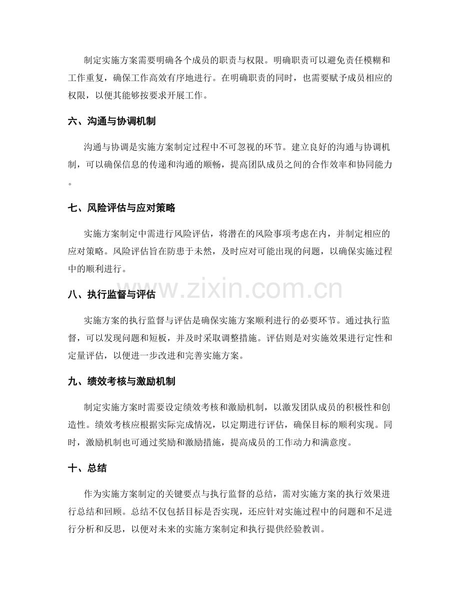 实施方案制定的关键要点与执行监督.docx_第2页