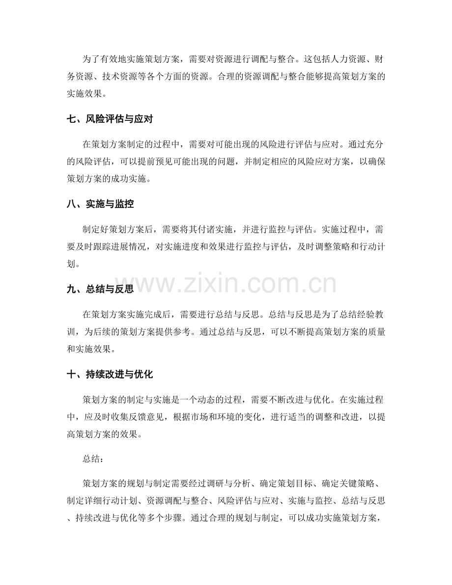 策划方案的规划与制定步骤.docx_第2页