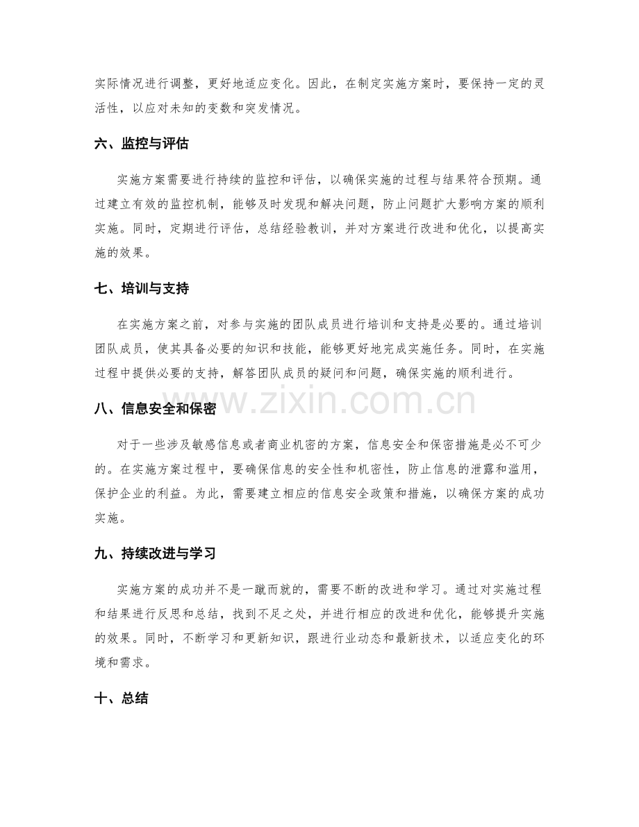 实施方案的成功关键与风险控制策略.docx_第2页