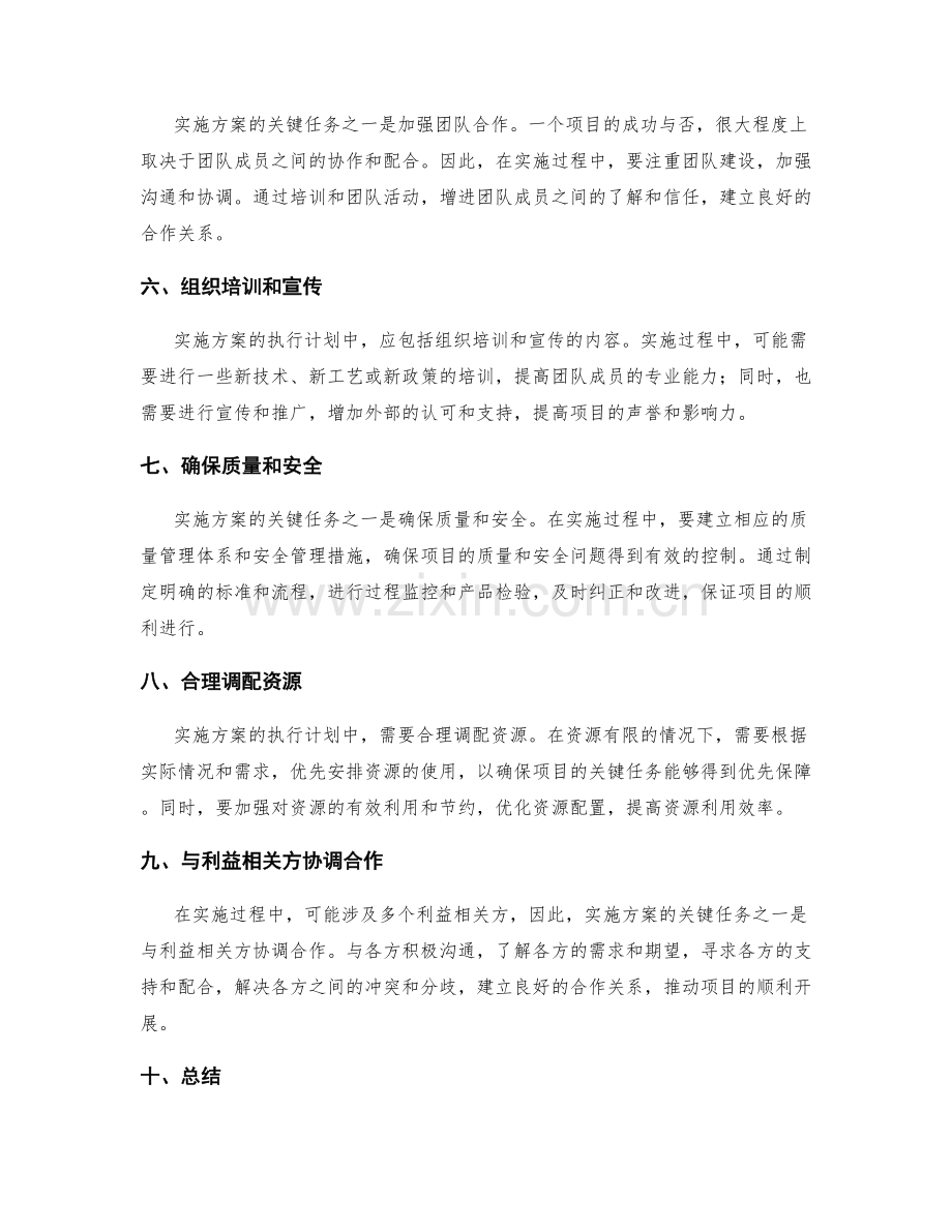 实施方案中的关键任务和执行计划.docx_第2页