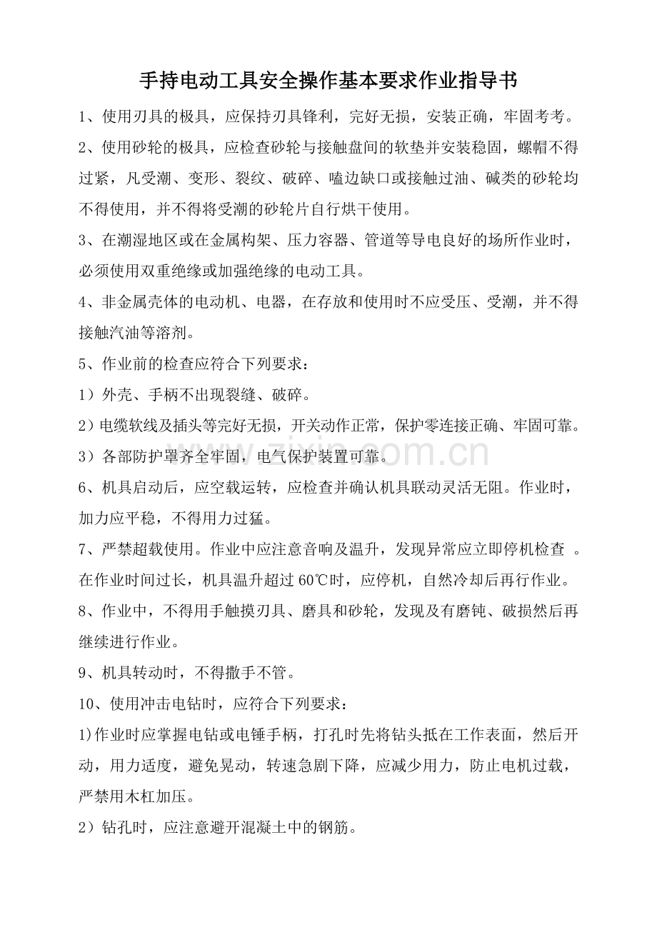 各类机械使用安全作业指导书.docx_第1页