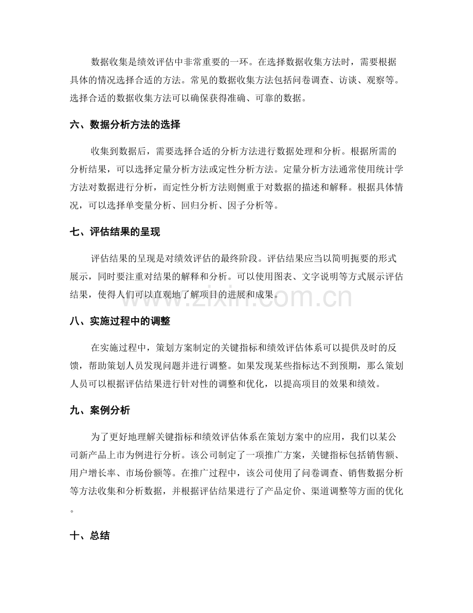 策划方案制定中的关键指标与绩效评估体系.docx_第2页