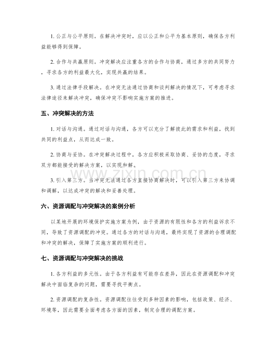 实施方案的资源调配与冲突解决.docx_第2页