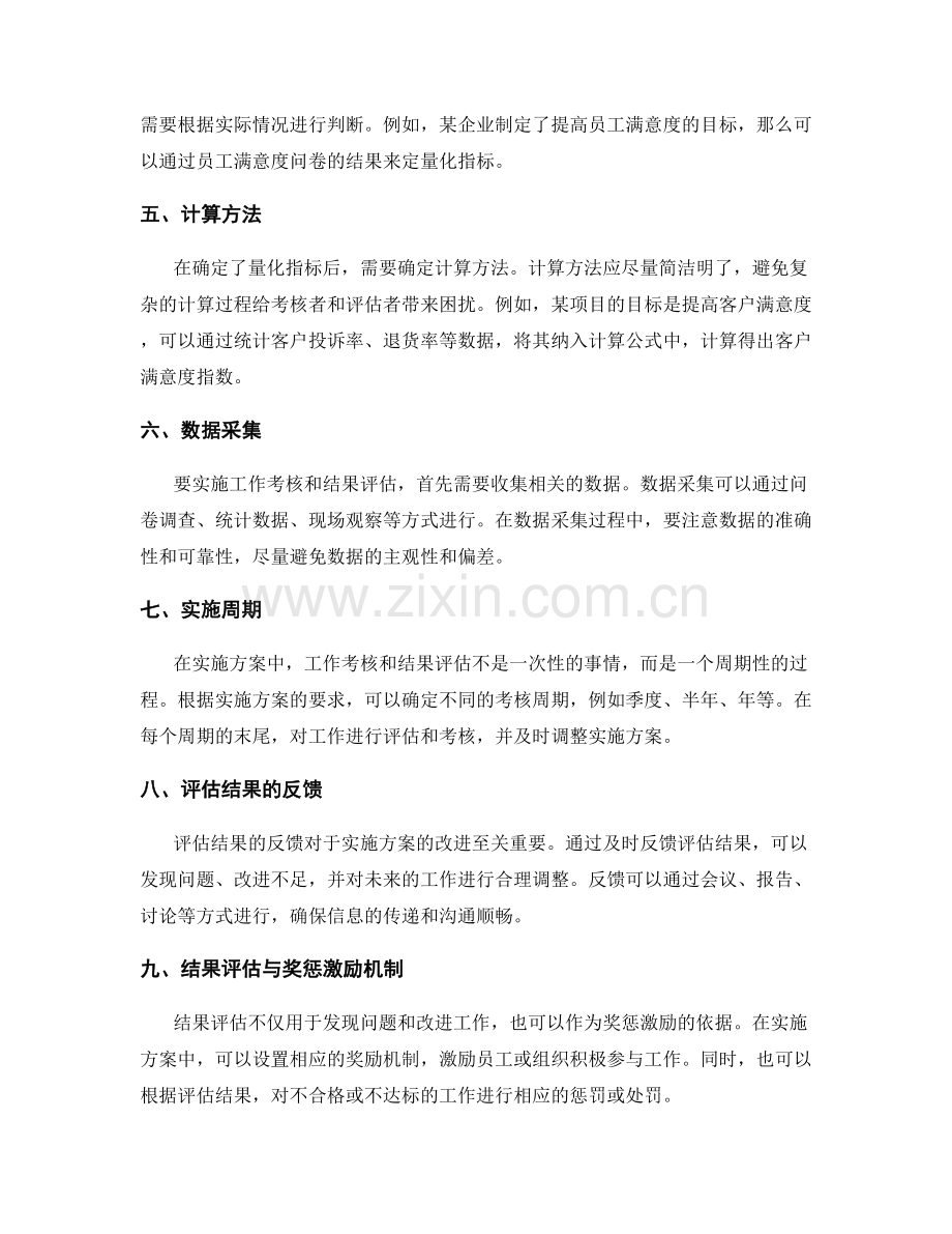 实施方案中工作考核与结果评估的量化指标.docx_第2页