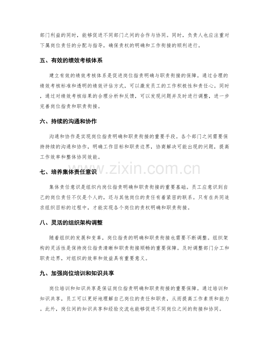 岗位指责的责权明确与职责衔接.docx_第2页