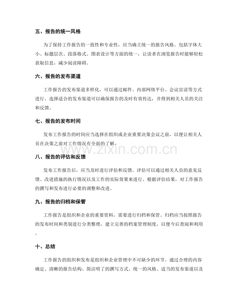 工作报告的组织和发布.docx_第2页