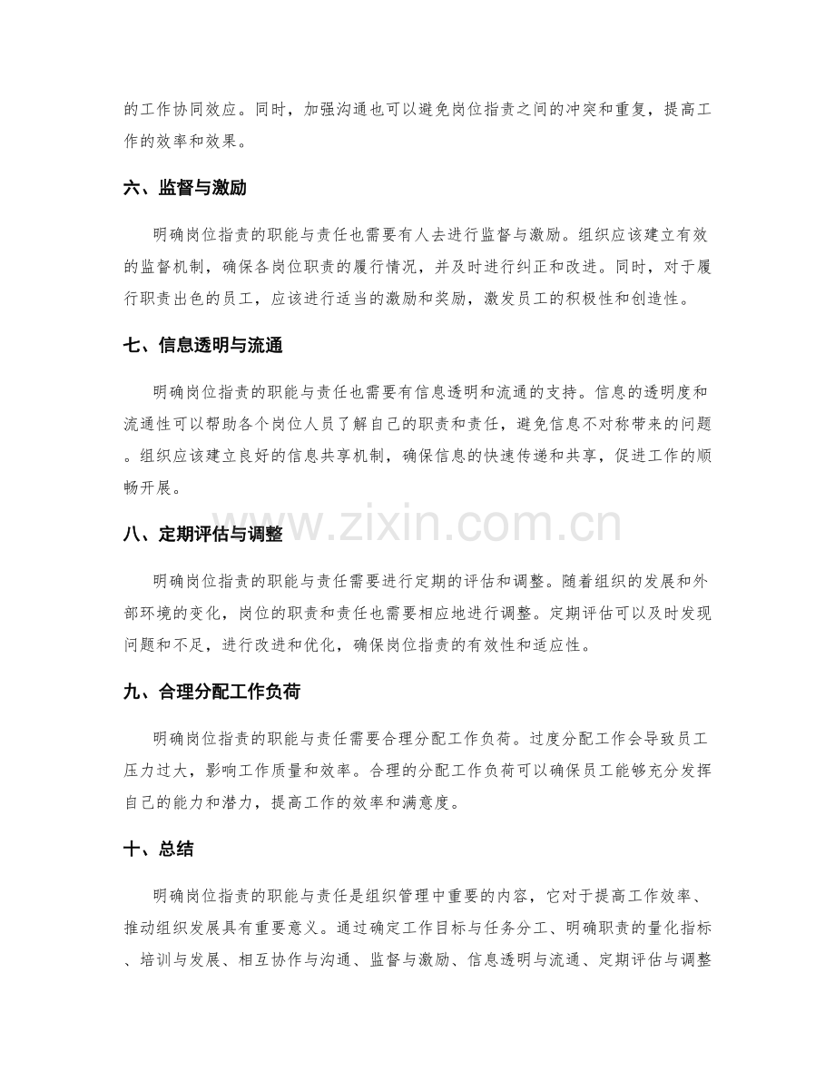 明确岗位职责的职能与责任.docx_第2页