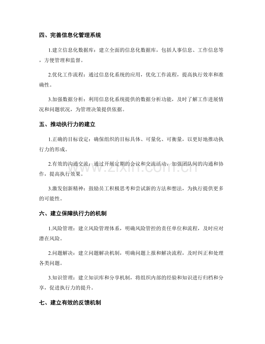 建立监督执行的管理制度和执行力.docx_第2页