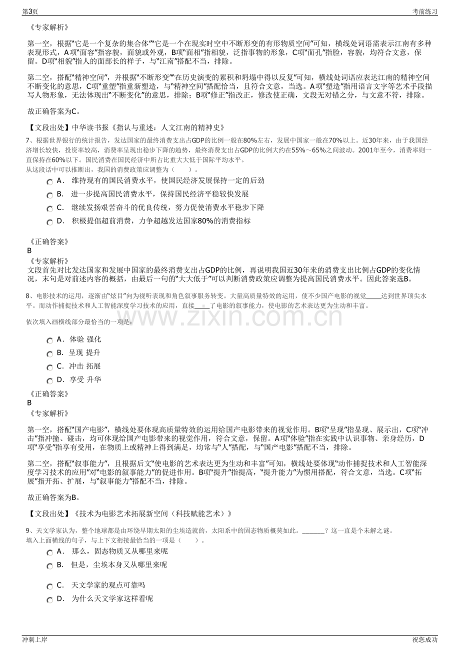 2024辽宁省水资源管理集团社会招聘笔试冲刺题（带答案解析）.pdf_第3页