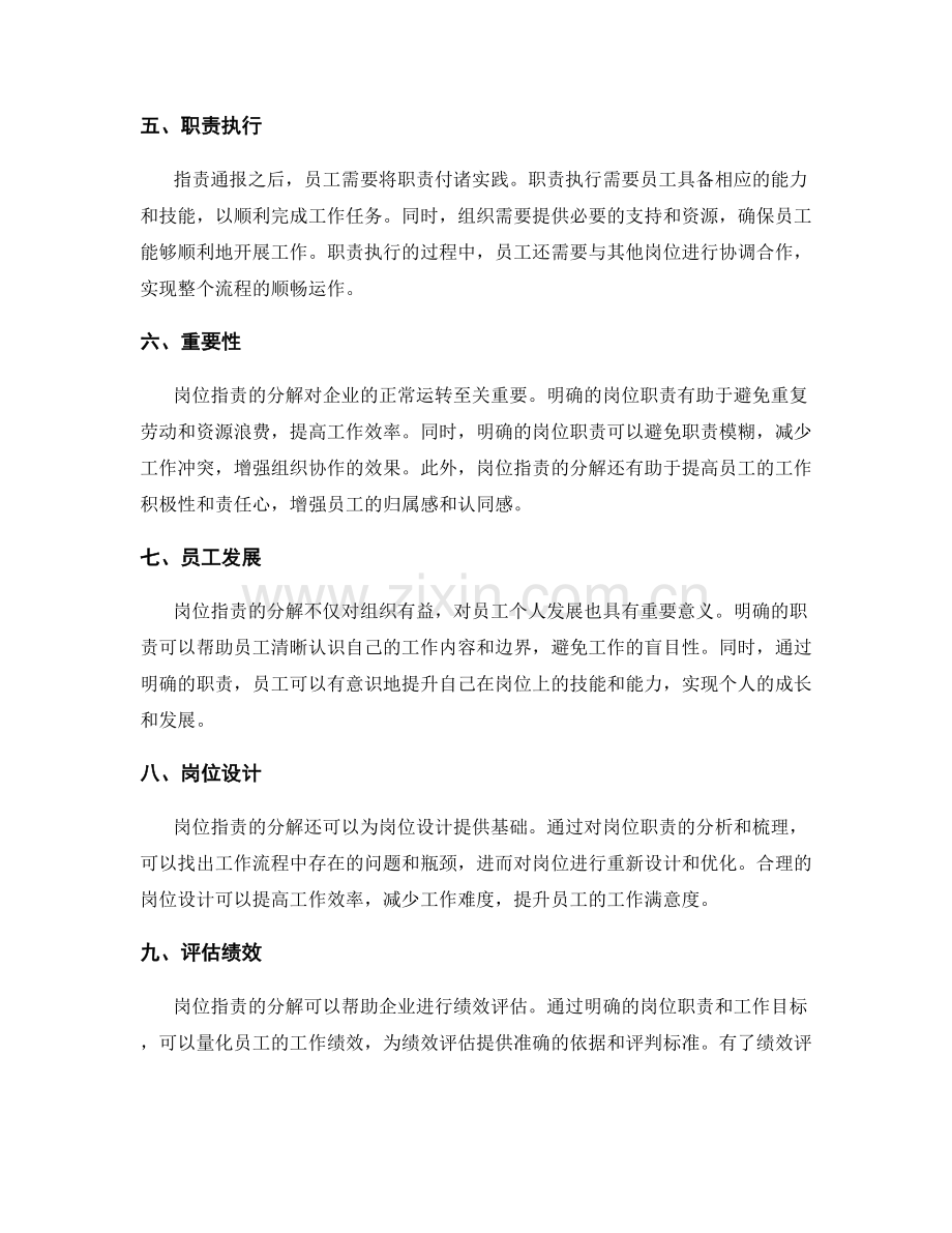 岗位职责的重要工作分解.docx_第2页