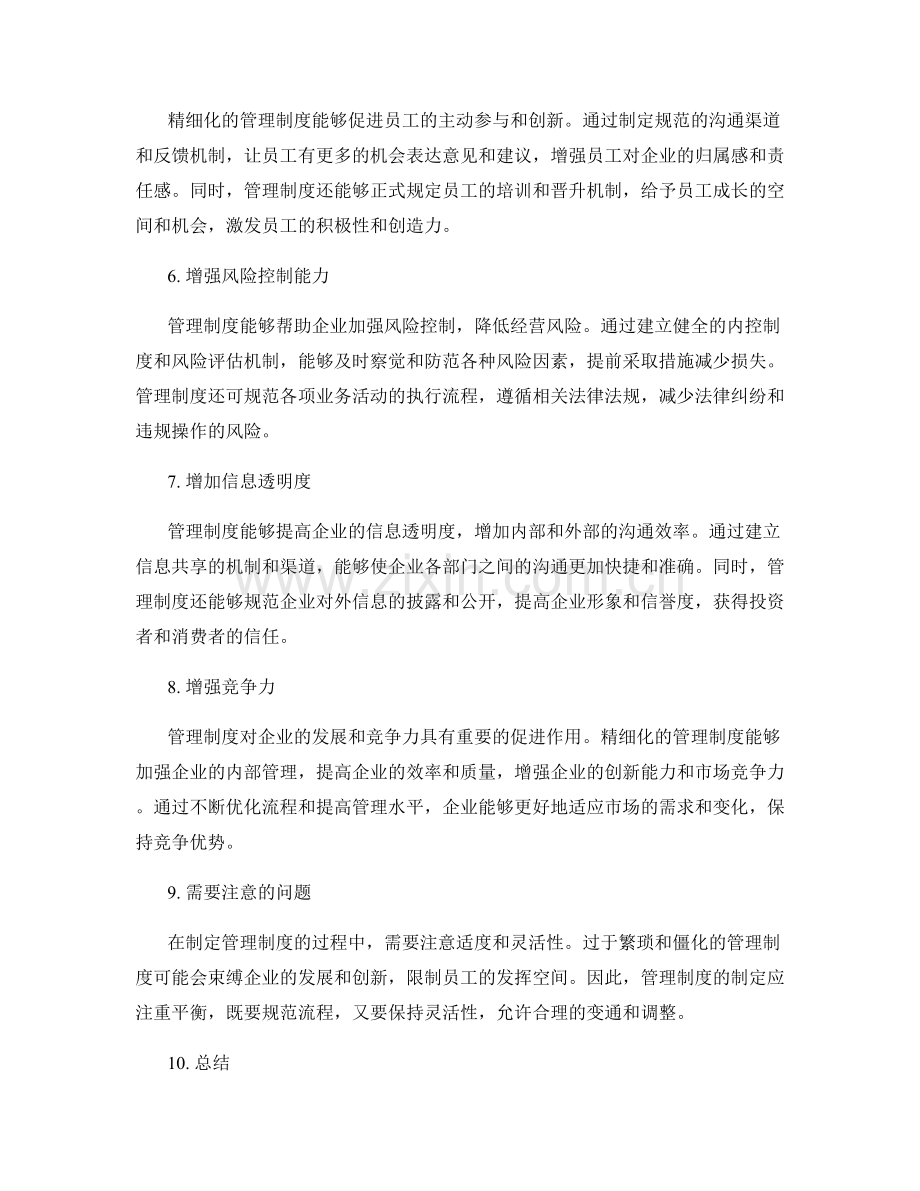 管理制度对企业流程优化的影响.docx_第2页