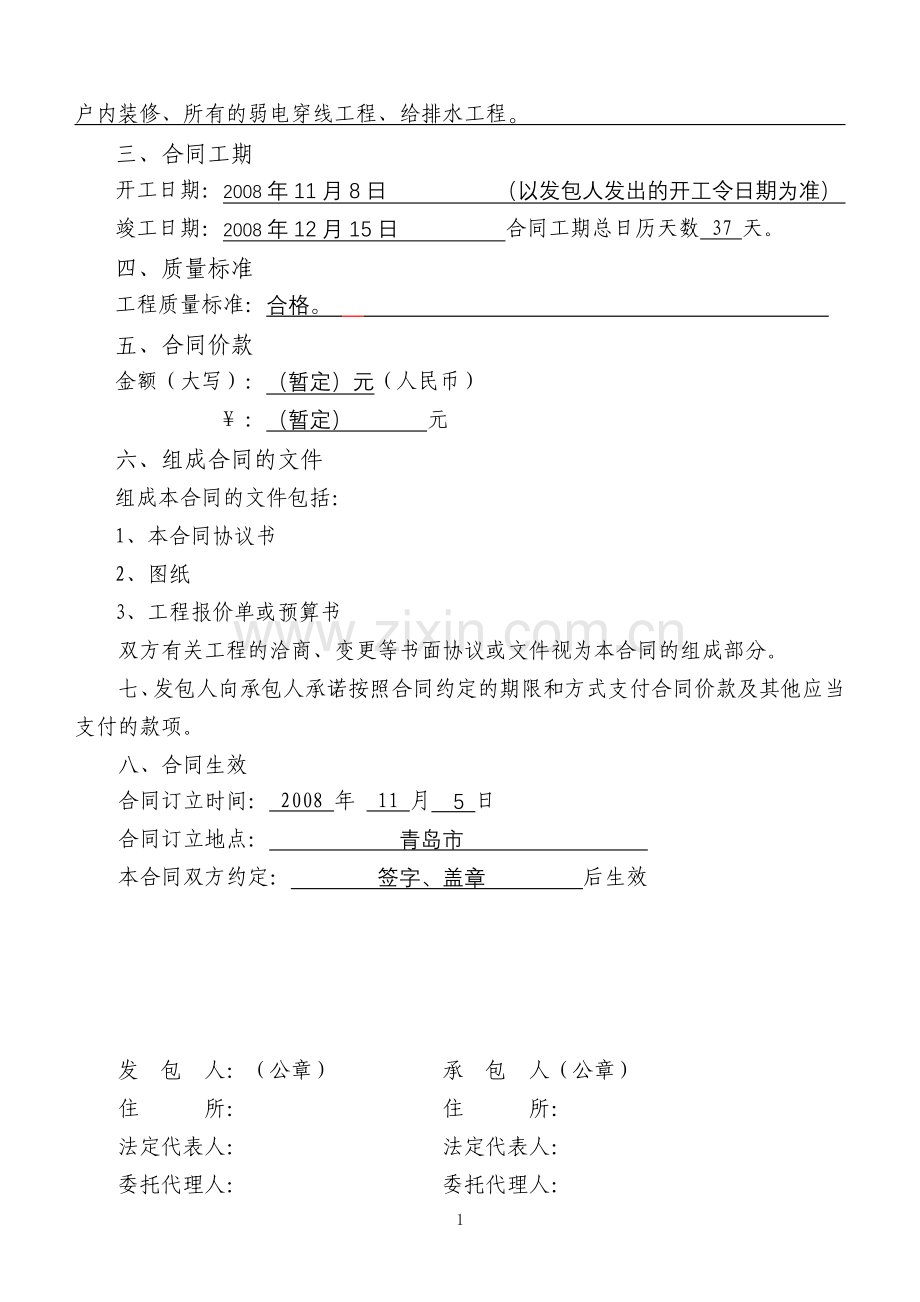 国际航海俱乐部配套房屋合同.doc_第2页