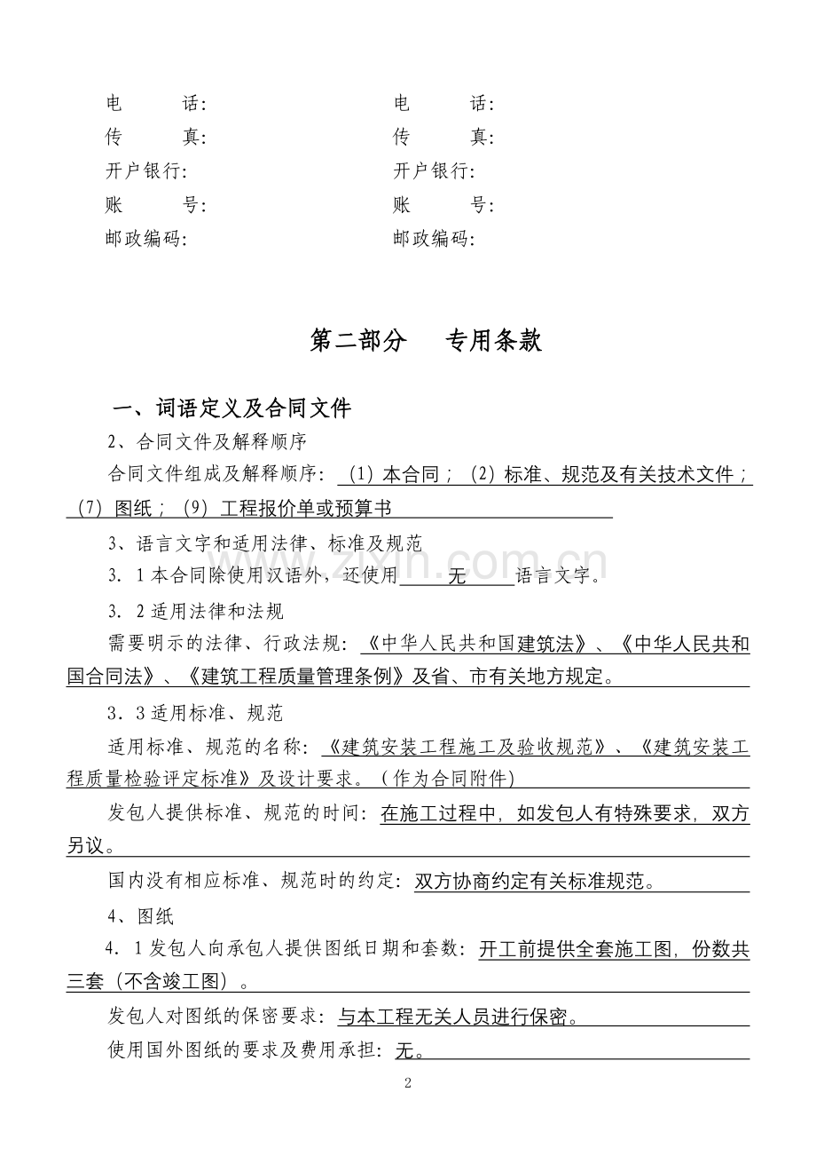 国际航海俱乐部配套房屋合同.doc_第3页