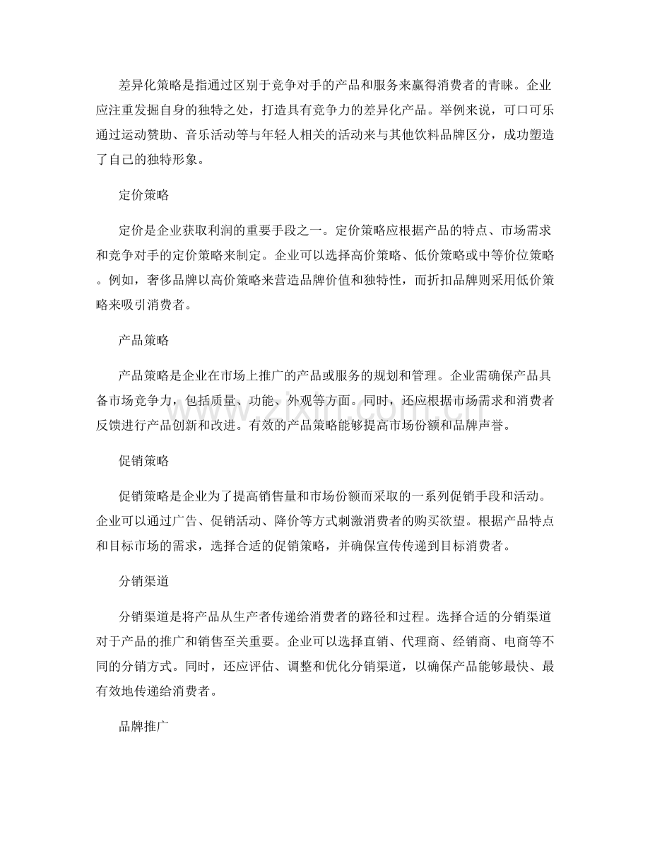 策划方案的定位与市场策略.docx_第2页