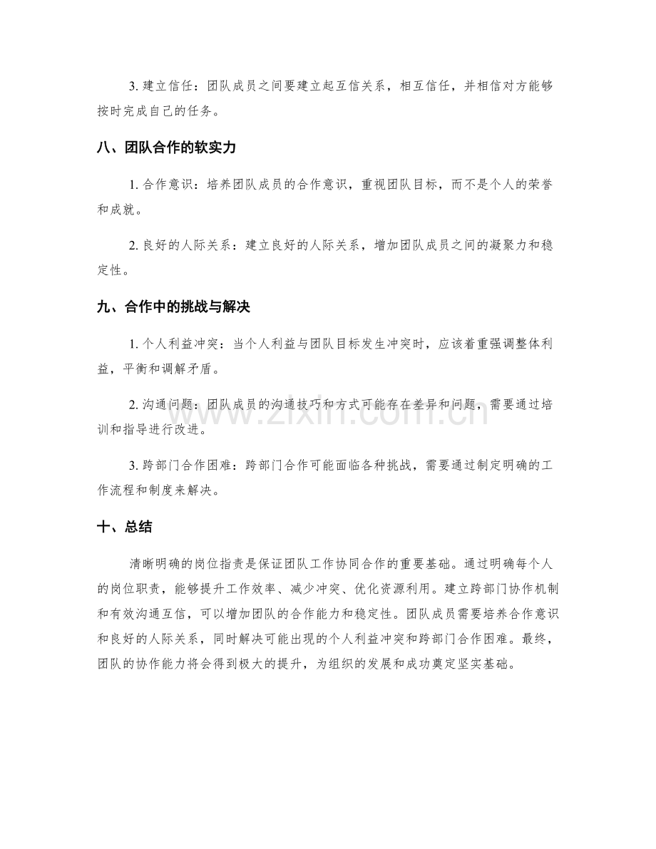 清晰明确岗位指责以协同合作.docx_第3页