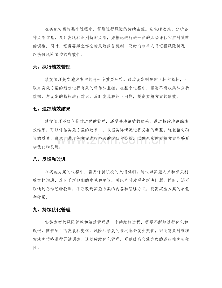 实施方案的风险管控和绩效管理.docx_第2页