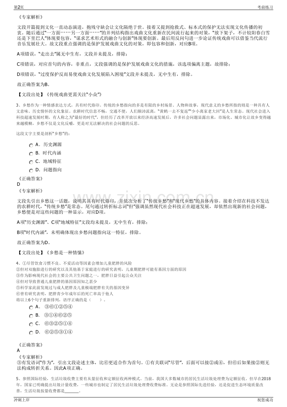 2024山东鲁沧建筑工程有限公司招聘笔试冲刺题（带答案解析）.pdf_第2页