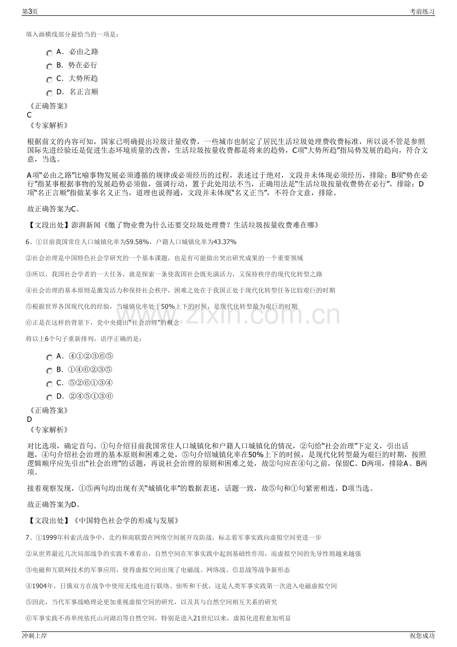 2024山东鲁沧建筑工程有限公司招聘笔试冲刺题（带答案解析）.pdf_第3页