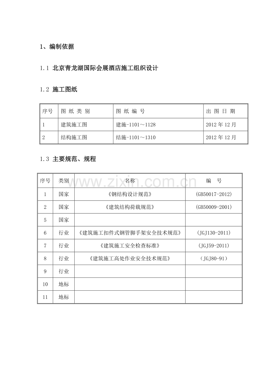 地上脚手架方案.docx_第3页