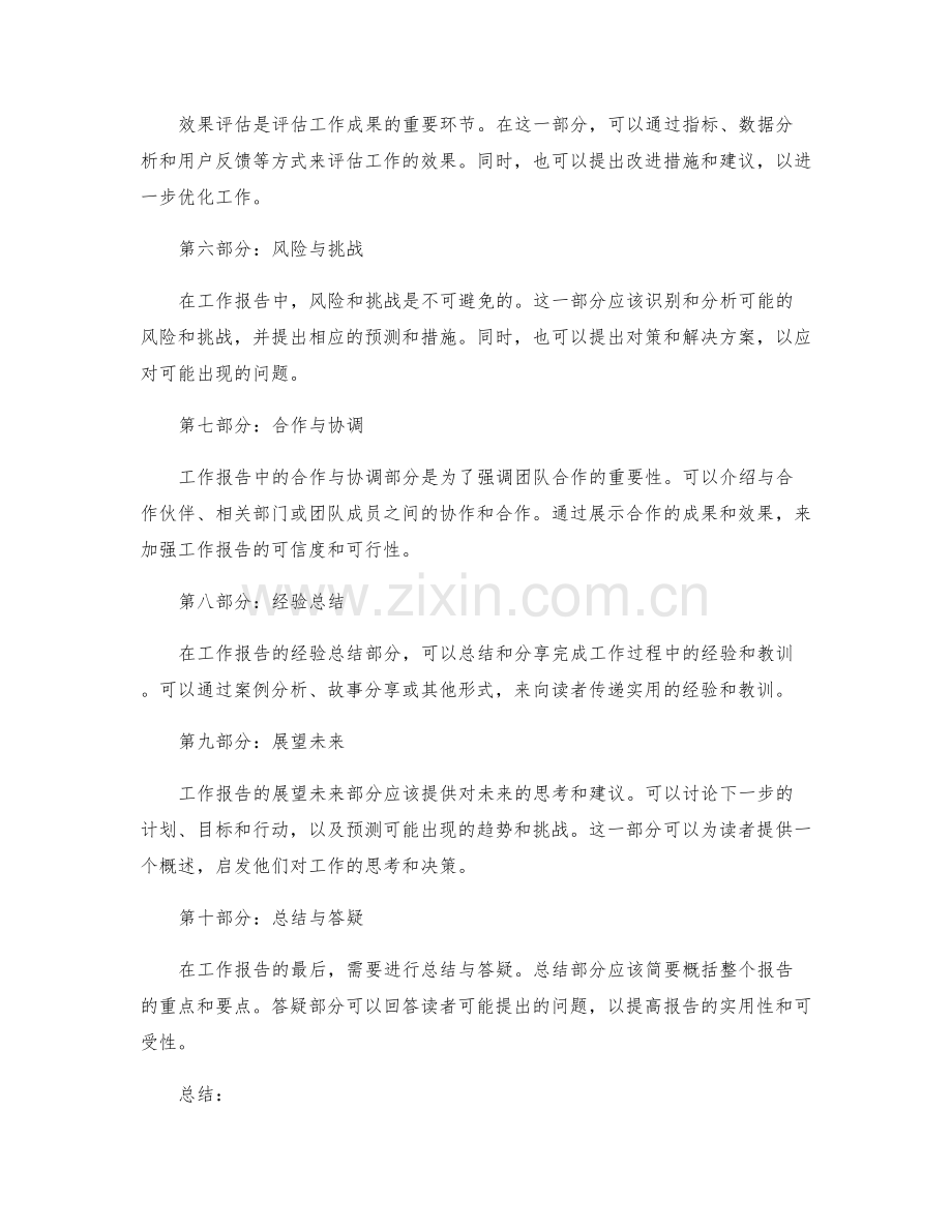 工作报告的关键构成要素与写作建议.docx_第2页