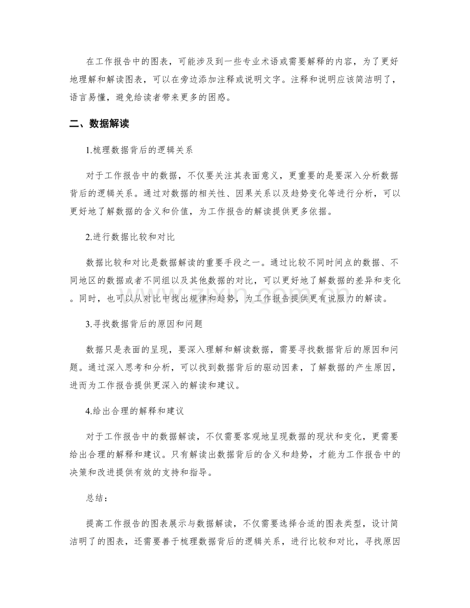 提高工作报告的图表展示与数据解读.docx_第2页