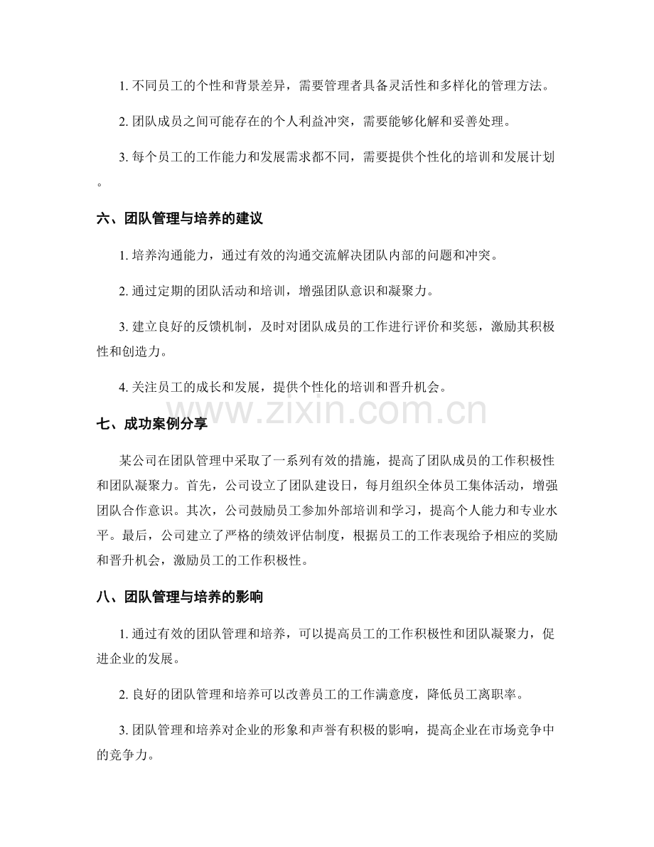 岗位指责的团队管理与培养.docx_第2页