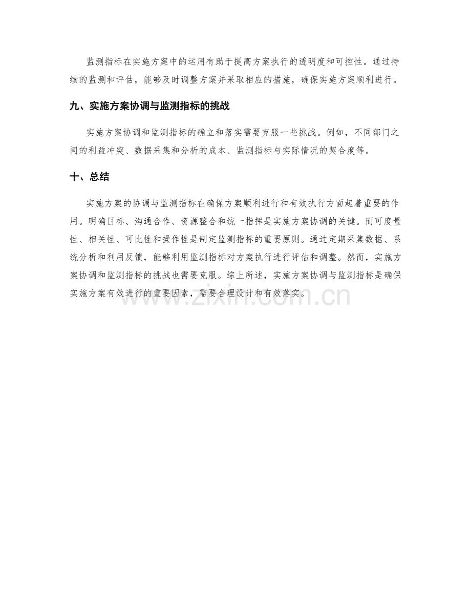 实施方案的协调与监测指标.docx_第3页