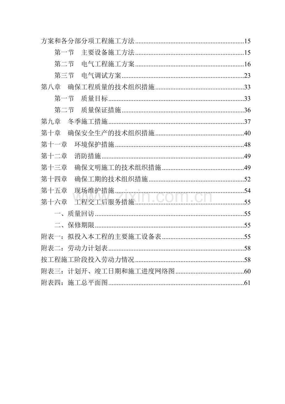 包钢研发基地3#、5#楼10KV外线及高低压柜、变压器安装工程施工组织设计x.docx_第2页