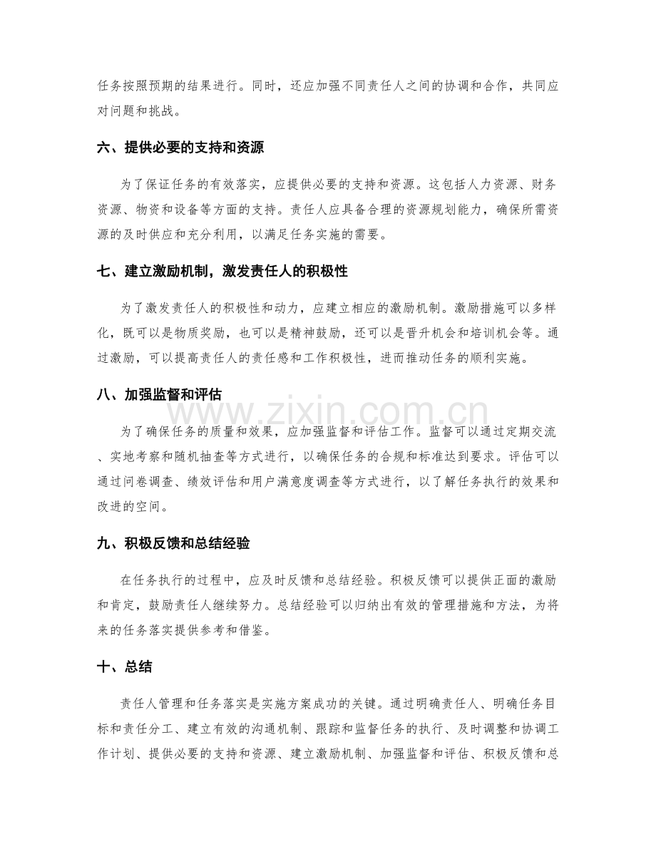 实施方案的责任人管理和任务落实.docx_第2页