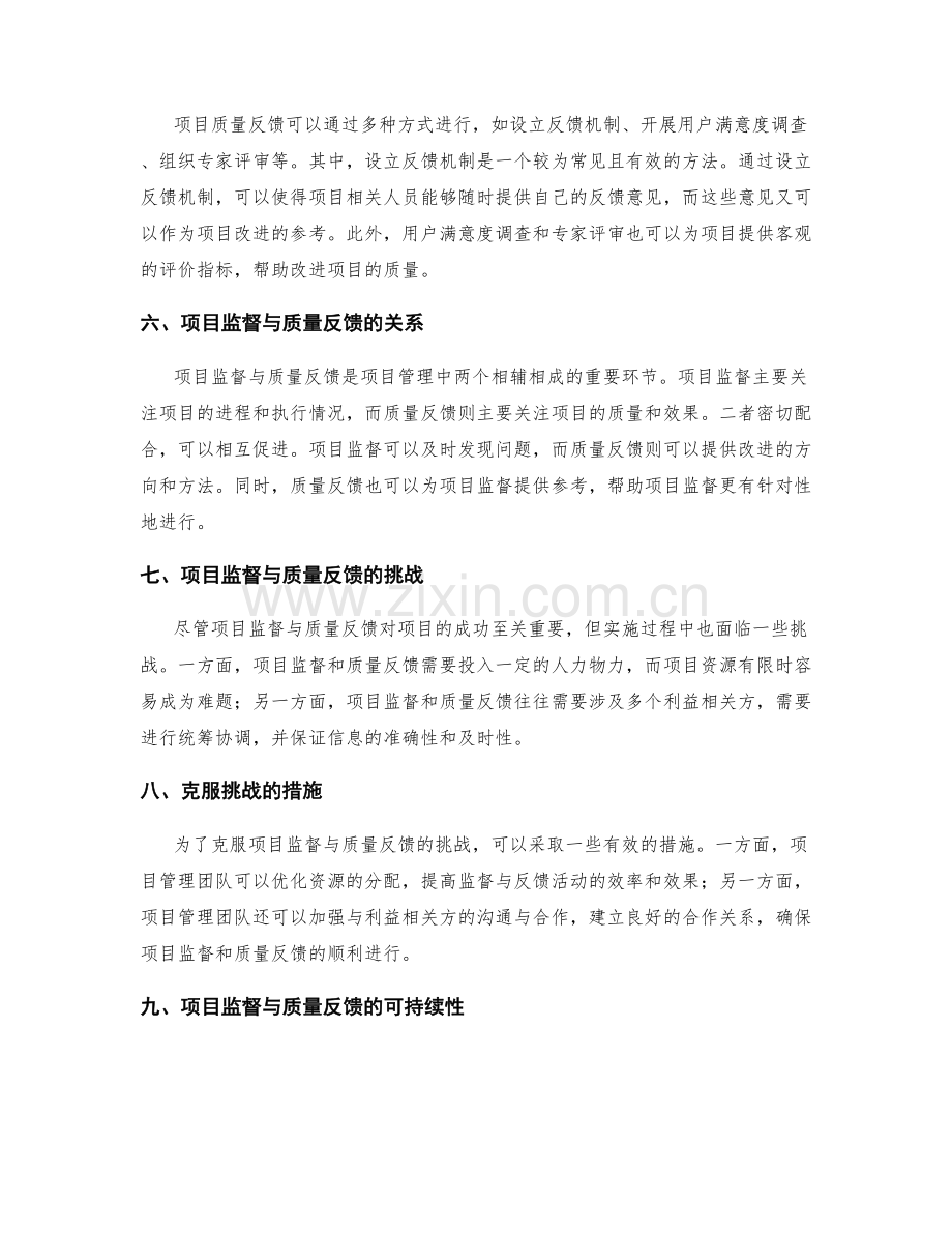 实施方案的项目监督与质量反馈.docx_第2页