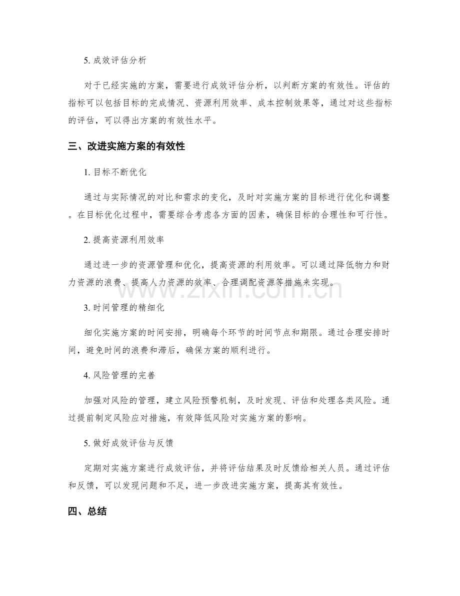 实施方案的有效性分析与改进.docx_第2页