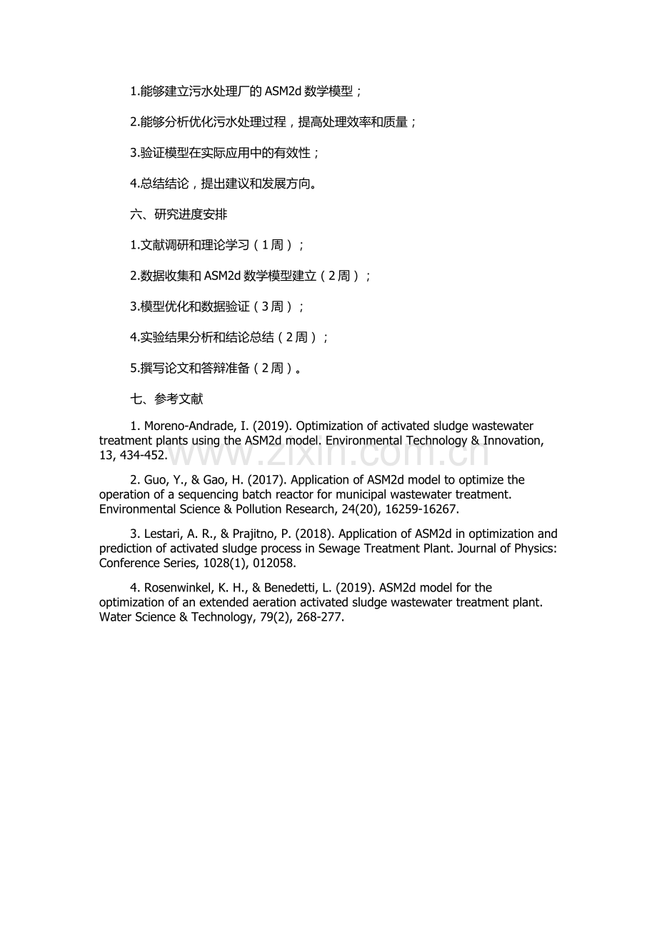 ASM2d数学模型在污水处理厂运行优化中的应用研究的开题报告.docx_第2页