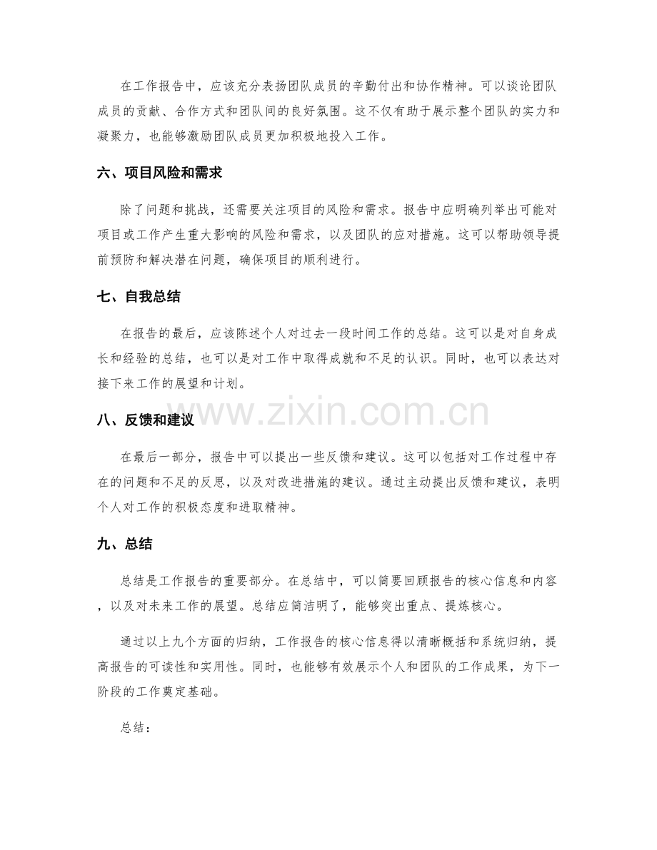 工作报告的核心信息汇总与归纳.docx_第2页