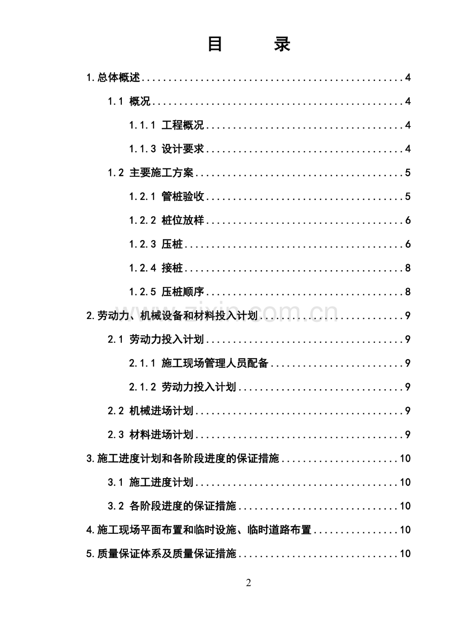 桩基施工方案设计静压桩.doc_第2页