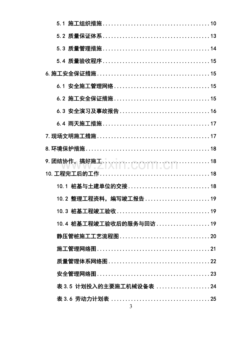 桩基施工方案设计静压桩.doc_第3页