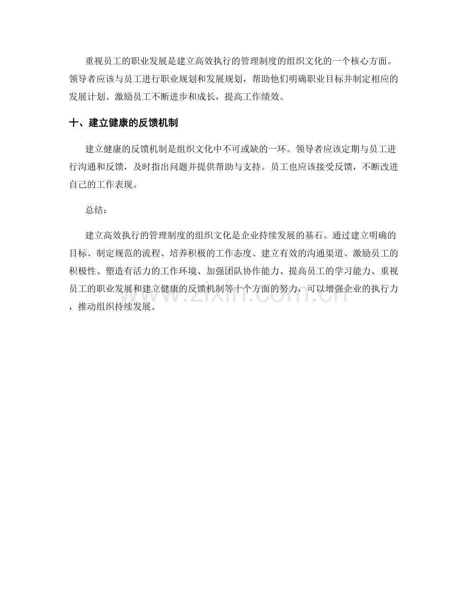 建立高效执行的管理制度的组织文化.docx_第3页