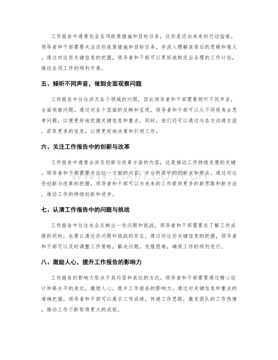 精准把握工作报告的关键信息与重点.docx_第2页