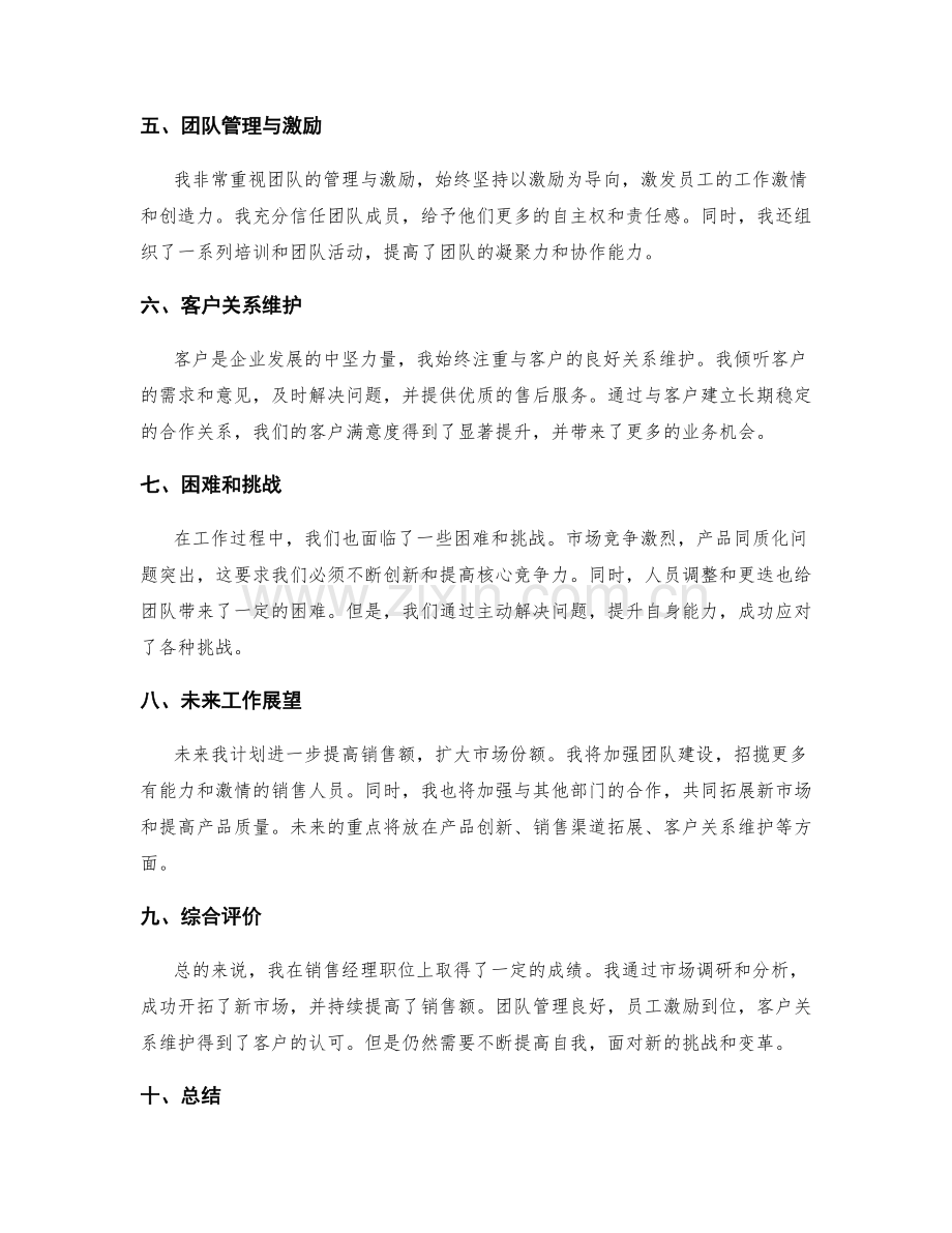 销售经理的工作报告.docx_第2页