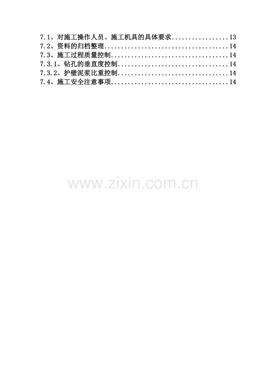 钻孔灌注桩试桩方案.docx_第2页